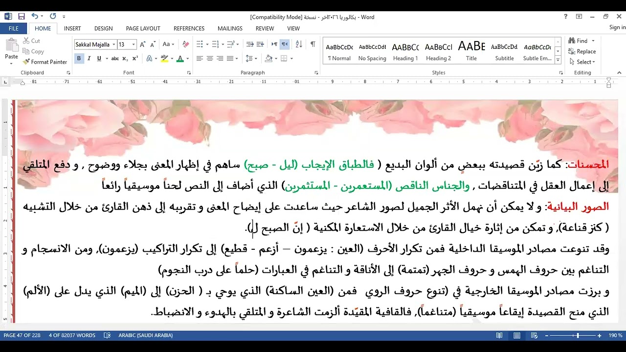 دراسة البنية الفنية | كبر السؤال | منصّة سند