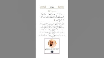 الآية(1) من سورة الإسراء//القارئ الشيخ ناصر القطامي