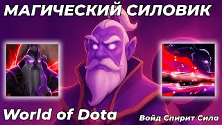 картинка: ВОЙД СПИРИТ СИЛА - МОБИЛЬНЫЙ СИЛОВИК С ХОРОШИМ ФАРМОМ И КУЧЕЙ КОНТРОЛЯ! / WORLD OF DOTA / Dota 2