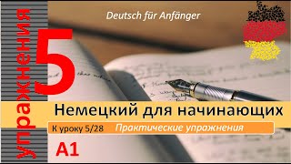 Упр. к уроку 5/28. A1. Продукты питания на немецком. Отрицание существительных в немецком.