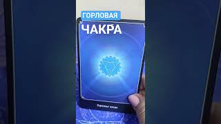 ГОРЛОВАЯ ЧАКРА описание 👉👉👉#татьянафедоровна