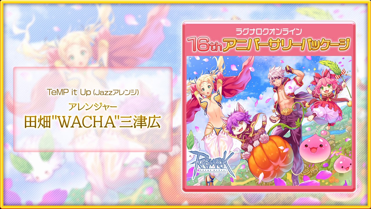 ラグナロクオンライン Temp It Up Jazzアレンジ サンプル Youtube