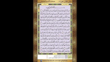 المصحف المعلم الشيخ الحصري سورة النور الجزء الثامن عشر الحزب  الخامس والثلاثون الربع الرابع