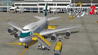 ぼくは航空管制官3 香港カイタックエアポート ぼくは航空管制官3香港カイタックエアポート