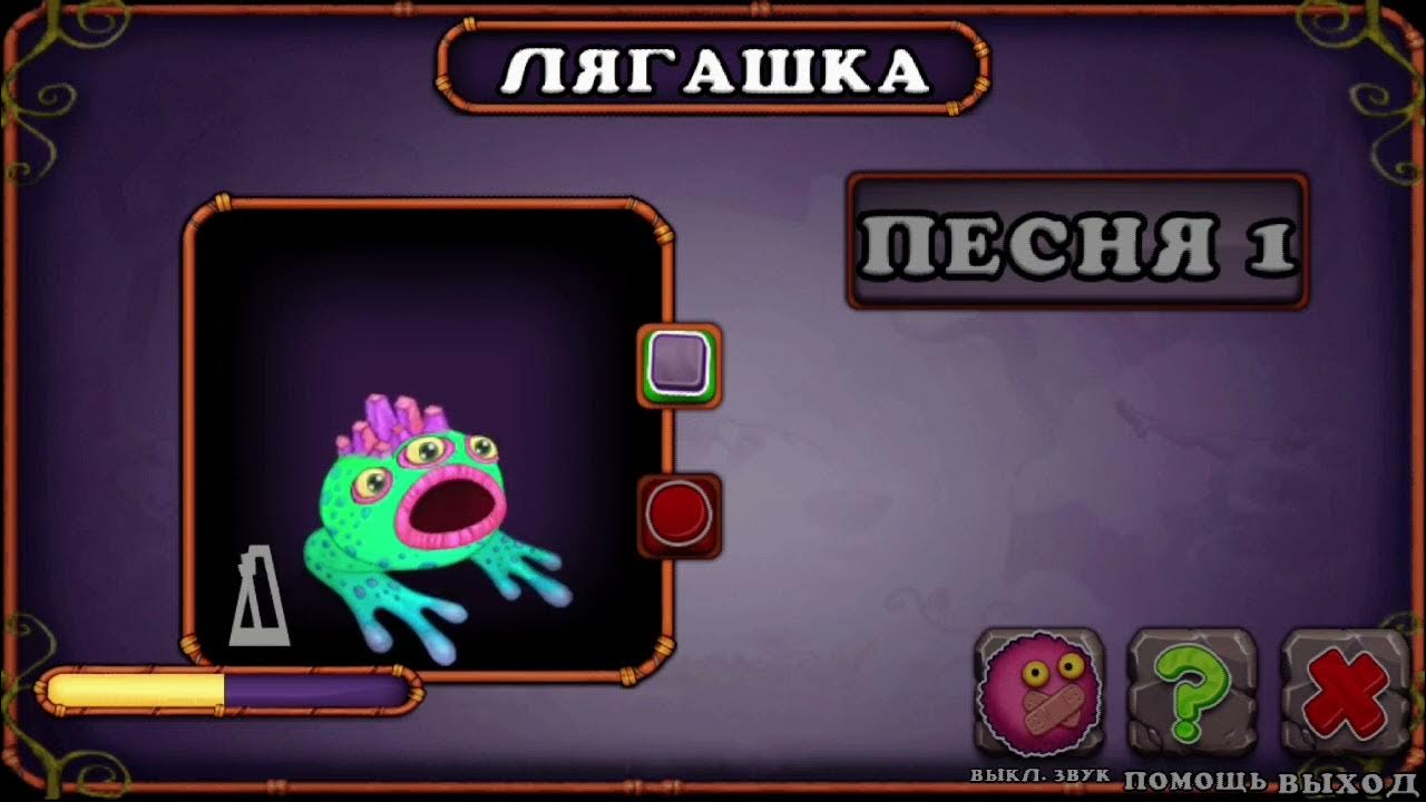 Как вывести лягашку в my singing