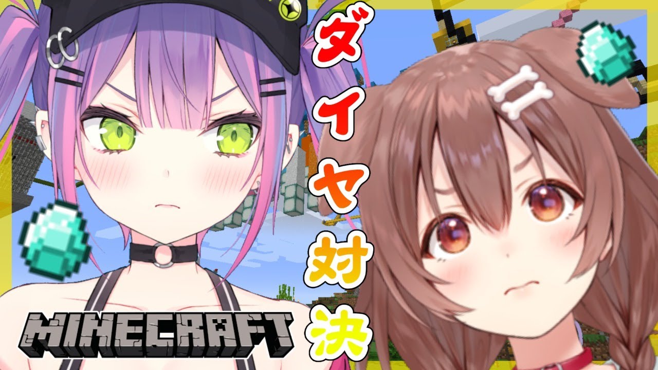 【マイクラ/トワ視点】ダイヤを追いかけるんじゃない、ダイヤが来るんだ【常闇トワ＆戌神ころね】