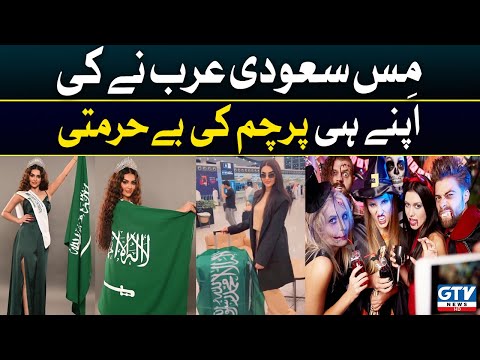 Miss Saudi Arab Nay Ki Apnay He Parcham Ki Be Hurmati | GTV Digital