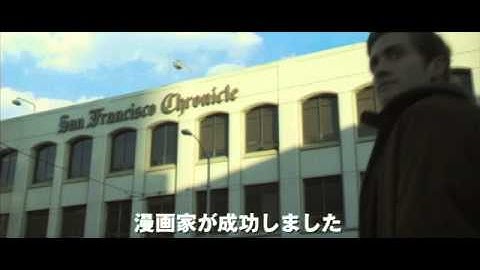 ゾディアック(字幕版)(予告編)