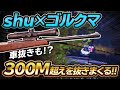 【荒野行動】shu×ゴルクマ、300M超えを抜きまくる!!やっぱり一番当たる砂はゴルクマなんだよなぁ