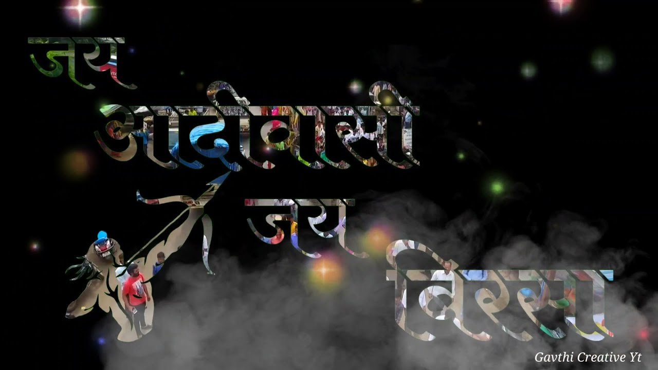 जागतिक आदीवासी दीन Status || 9 August Status ||  बिरसा मुंडा स्टेटस