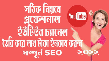 How To Create A Brand New YouTube Channel In Bangla | Make Money On YouTube | @MyZone58 | @Rohan_Nag