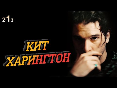 Кит Харингтон фильмы и сериалы ➤ подборка