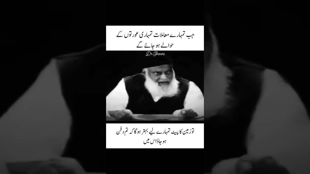 Dr Israr Ahmed #women #home