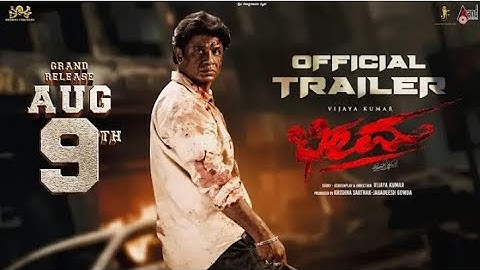 Bheema- Official Trailer | Vijay Kumar | ChranRaj | Jagadeesh | Krishna | RoMa Cinemas