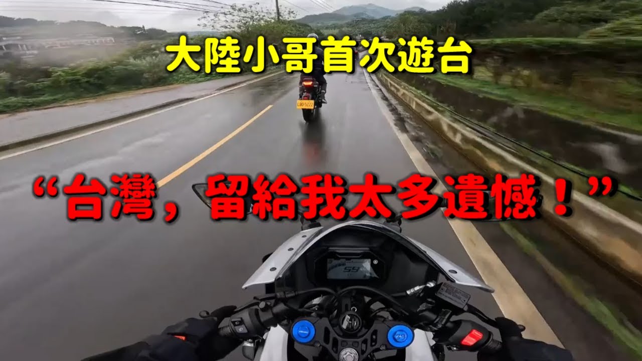 為什麼人人說台灣美好，他卻說「遺憾」？背後真相出乎意料！🤔