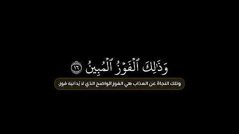 قُل إِنِّیۤ أَخاف إِن عصيت ربى عذاب یوۡمٍ عظيم | محمد أيوب كروما شاشة سوداء | سورة الأنعام بدون حقوق