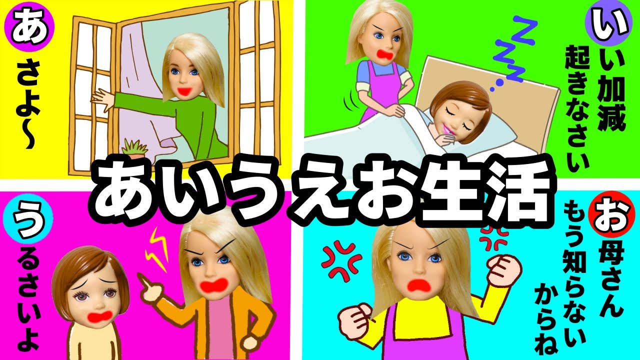 【24時間生活】ママが言いそうな「あ」から「ん」まで全部言わせないと終われません💔