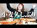 【解禁】1年ぶりに小麦爆食して狂喜乱舞