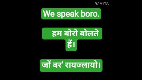 Lets learn to speak Boro.