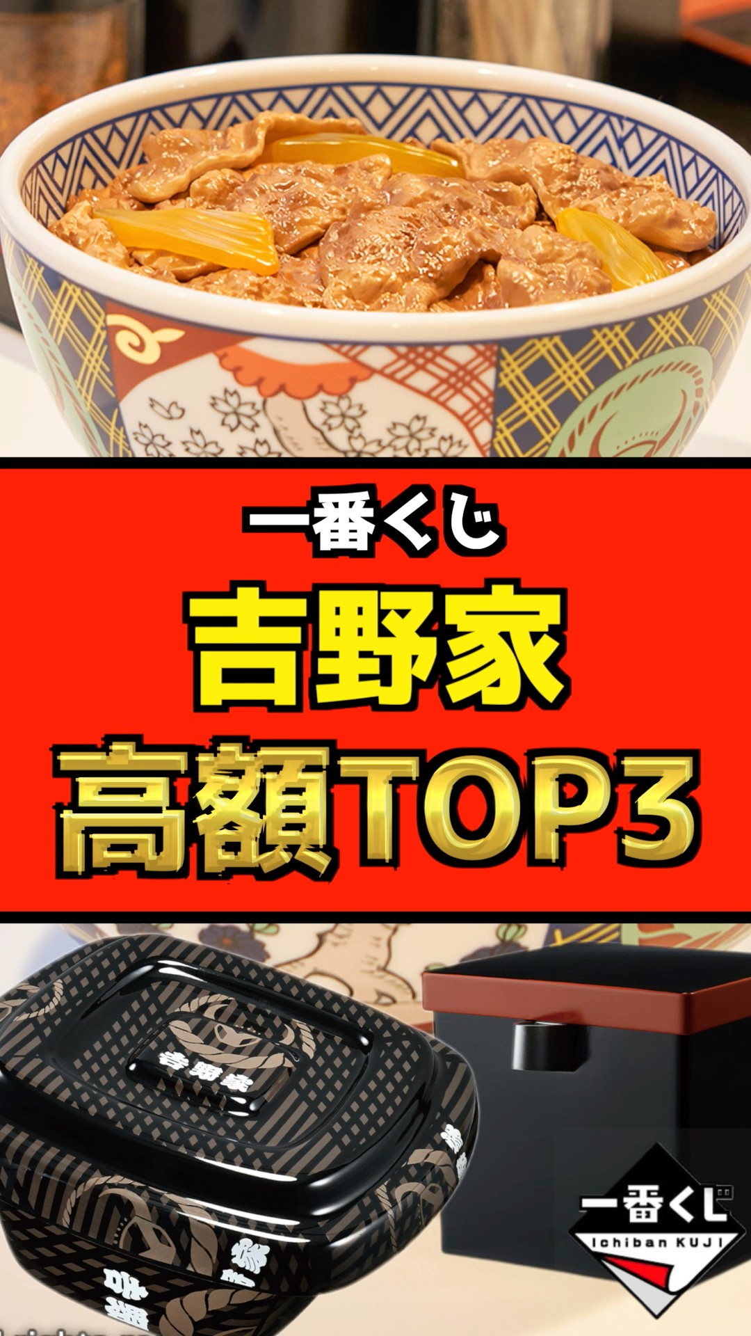 吉野家　一番くじ　ラストワン 牛丼並盛フィギュア　C賞　小物入れ　D賞、F賞数点 一番くじ 吉野家 C賞 紅生姜入れ風小物入れ ラストワン賞 牛丼並