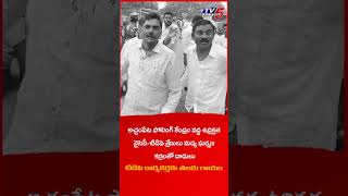 Andhra Pradesh Elections 2024 : అచ్చంపేట పోలింగ్ కేంద్రం వద్ద ఉద్రిక్తత | TV5 News