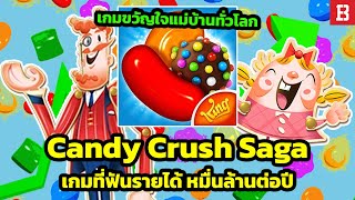 Candy Crush Saga เกมที่ผู้หญิงเล่นเป็นส่วนมาก แต่กลับทำเงินสูงที่สุด 4 ปีติดต่อกัน screenshot 3