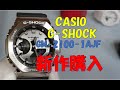 【G-SHOCK】新作モデル購入（GM-2100-1AJF)【2021年8月21日】