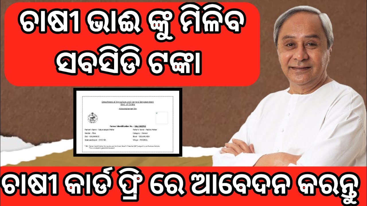 how-to-apply-farmer-id-card-in-odisha-new-farmer-id-card-apply-2024