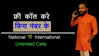 Unlimited Free Call Without Showing Mobile Number || How to Use Freefly881 App || Freefly881 App screenshot 5