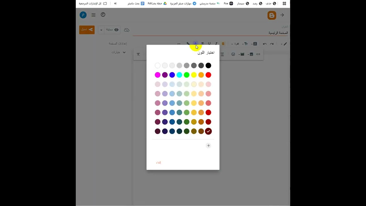 من الجوال ومجانا إنشاء موقع الكتروني باستحدام موقع blogpage