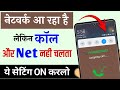 Network aa raha hai lakin call or net nahi chal raha || airtel ki sim me net nahi chal raha