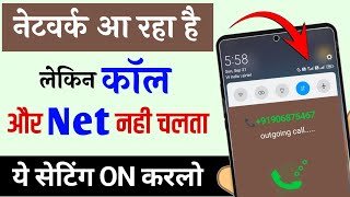 Network aa raha hai lakin call or net nahi chal raha || airtel ki sim me net nahi chal raha