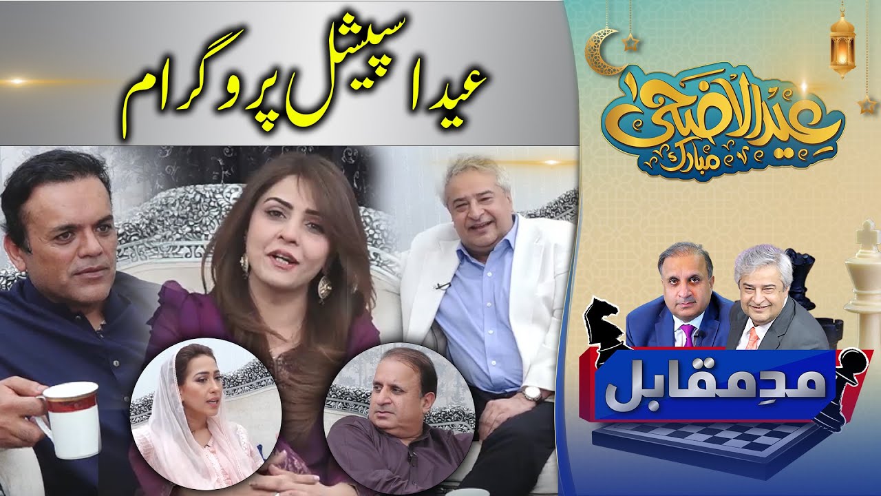 Mad e Muqabil With Rauf Klasra And Amir Mateen | 3rd Day Of Eid |GTV Network