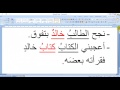 الدرس الـ  ( 45 ) في اللغة العربية ( البدل وأنواعه وإعرابه )
