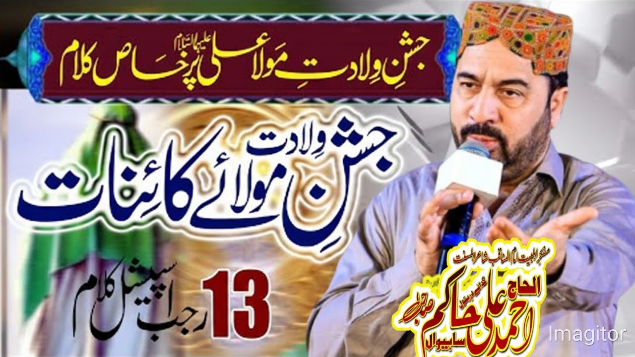 Ahmed Ali Hakim New Kalam 2026 | Ahmed Ali Hakim New Mehfil 2026 | Ahmed Ali Hakim New Manqabat 2026