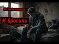 Система, которая отпускает сирот в никуда. Часть 2