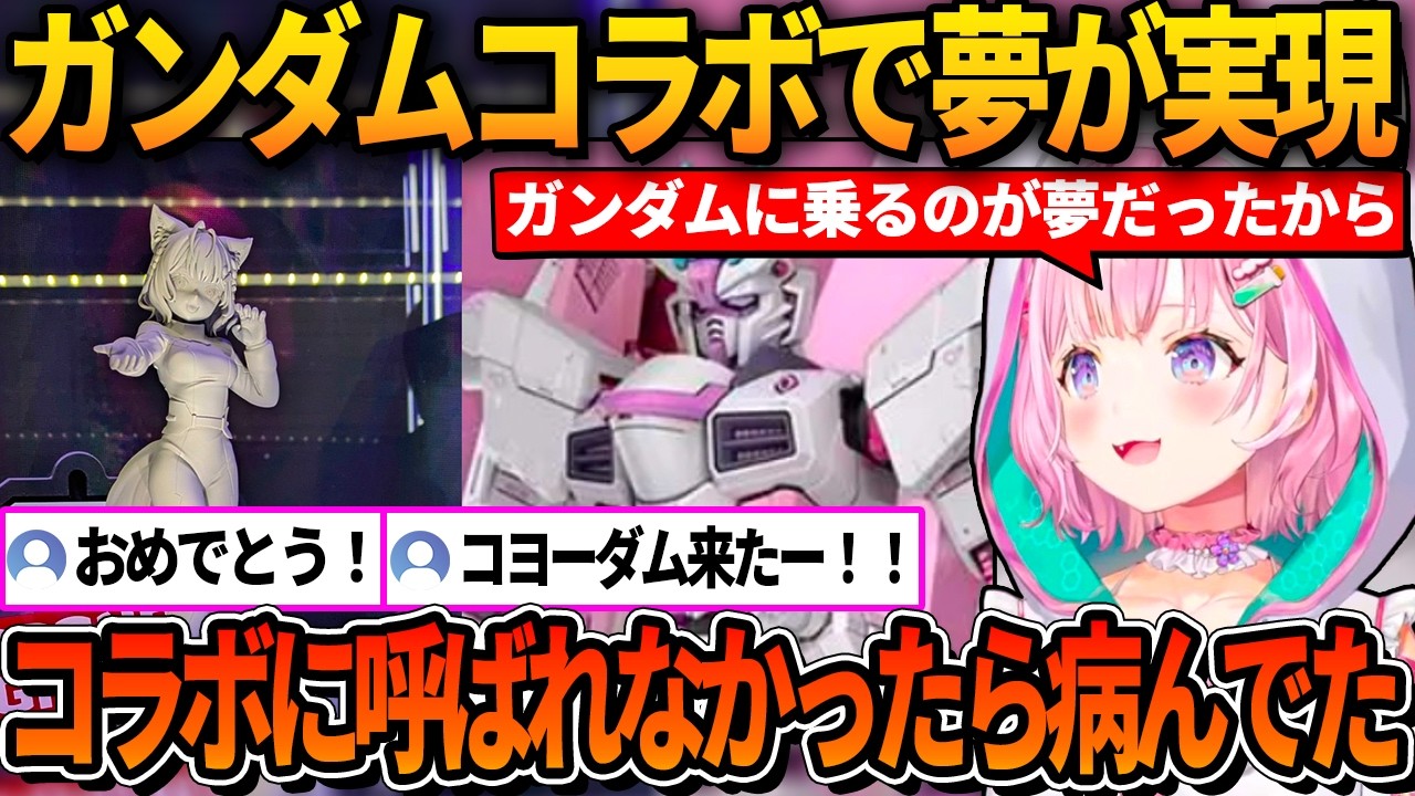 昔からの夢であった「ガンダムに乗る」という夢を実現できたことが嬉しくて堪らないこより【ホロライブ切り抜き/博衣こより】