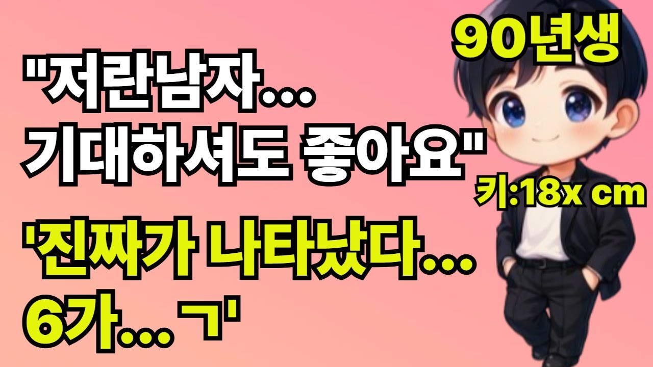 90년생 INTP 키크고 듬직한 솔로 남성이 짝을 찾아요. '성품이 좋은분'