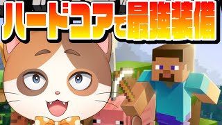 【縦型配信】ショートサイズのハードコアな世界で最強装備を作るチャレンジ！～1日目～【マインクラフト】