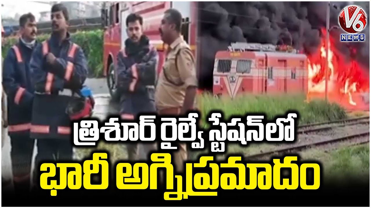 Huge Fire Broke At Thrissur Railway Station, Kerala | 400 Bikes Burnt Into Ash | V6 News