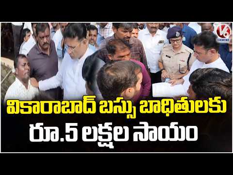 Minister Sridhar Babu Announces ₹5 Lakh Ex Gratia for Vikarabad Bus Victims | V6 News - V6NEWSTELUGU