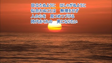 Thumbnail of 時代おくれ （河島英五）　　　【カラオケ】