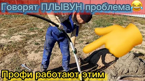 ДА ЧТО ЭТО ЗА БУРИЛЬЩИКИ ТАКИЕ? ПЛЫВУН НЕ ПРОБЛЕМА!