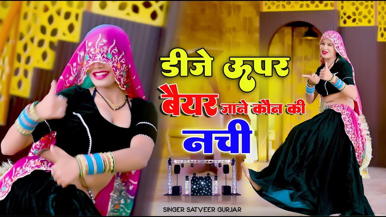 हर डीजे पर बजने वाला गाना | कबूतर गुटर गुटर गु | Kabutar Gutar Gutar Gu | Singer Satveer Gurjar