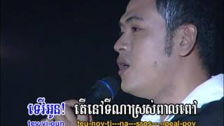 (Sing along) Bong Khoss Heuy / បងខុសហើយ