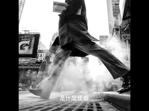 裘德《街頭藝術家》Cover by C.
