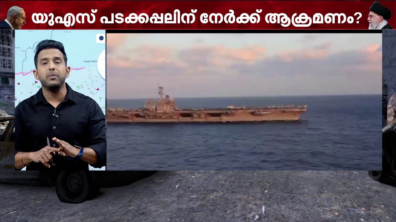 ഹോർമൂസ് കടലിടുക്ക് അടയ്ക്കില്ലെന്ന് ഇറാൻ; കപ്പലുകളിലൂടെയുള്ള ചരക്കു നീക്കം തടസ്സപ്പെടില്ല | Hormuz