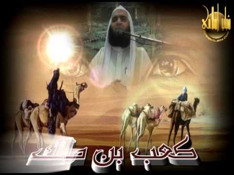 قصة توبة كعب بن مالك للشيخ رضا المرسى 