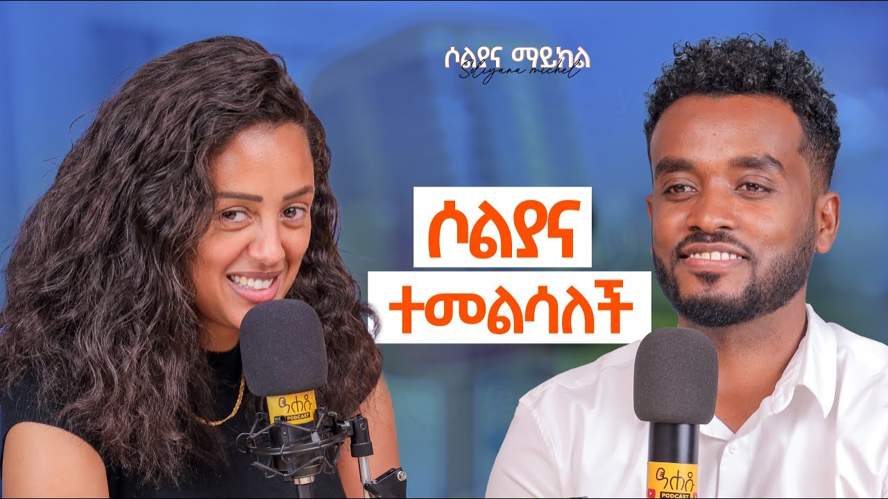 ባጣውት  ነገር  ወደ ሁዋላ  ተመልሼ  አልቆጭም | ትዳሬም ..............@Soliyanashow