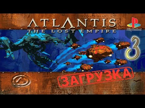 PS1 Disneyu0027s Atlantis: The Lost Empire - # 3 Атака Левиафана и Бухта